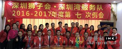 Shenzhen Bay Service Team: held the seventh regular meeting of 2016-2017 news 图1张